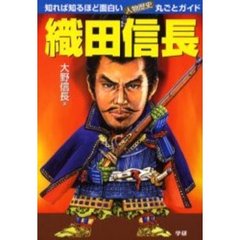 織田信長