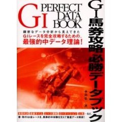 Ｇ１馬券攻略必勝データブック