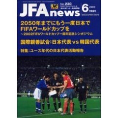 ＪＦＡ　ｎｅｗｓ　２００３年　６月情報号