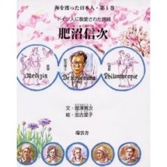 ドイツ人に敬愛された医師・肥沼信次