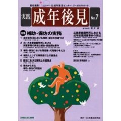 実践成年後見　Ｎｏ．７