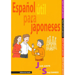 日本人のための役に立つスペイン語