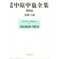評論・小説