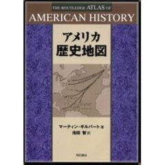 アメリカ歴史地図