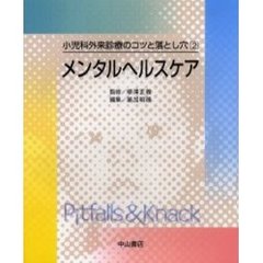 メンタルヘルスケア