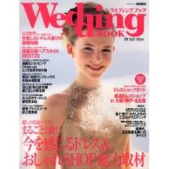 ウエディングブック　Ｎｏ．２６　「今を感じるドレス」＆「おしゃれＳＨＯＰ」総力取材