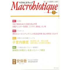 マクロビオティック　７９８