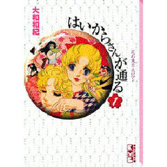 はいからさんが通る　全巻セット　（全4巻）