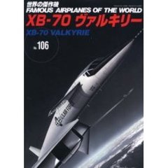 世界の傑作機　Ｎｏ．１０６　ノースアメリカンＸＢ－７０ヴァルキリー