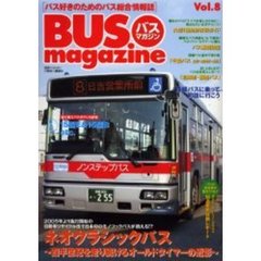 ＢＵＳ　ｍａｇａｚｉｎｅ　　　８