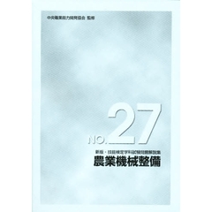 農業機械整備