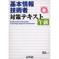 基本情報技術者対策テキスト午前　平成１７年度春期