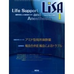 ＬｉＳＡ　Ｌｉｆｅ　ｓｕｐｐｏｒｔ　ａｎｄ　ａｎｅｓｔｈｅｓｉａ　Ｖｏｌ．１２Ｎｏ．１（２００５）　アミド型局所麻酔薬・輸血合併症，輸血によるトラブル