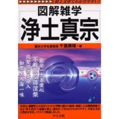 浄土真宗