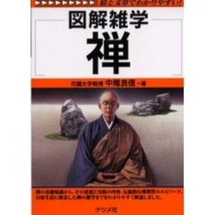 禅