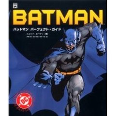 バットマンパーフェクト・ガイド　Ｆｒｏｍ　ｔｈｅ　ａｒｃｈｉｖｅｓ　ｏｆ　ＤＣ　ｃｏｍｉｃｓ