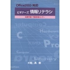 ビギナーズ情報リテラシ　４版