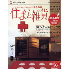 カタログ　ベルメゾンすまいと雑貨　秋冬号