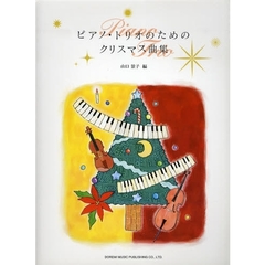 楽譜　ピアノ・トリオのためのクリスマス曲集
