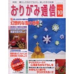 おりがみ通信　　１０