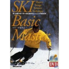 スキー・ベーシック・マスター　中・上級スキーヤーのためのトレーニングＢＯＯＫ　Ｔｈｅｏｒｙ　ｉｍａｇｅ　ｂａｌａｎｃｅ　ｔｅｃｈｎｉｑｕｅ