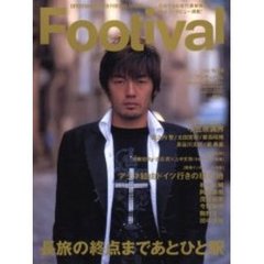 Ｆｏｏｔｉｖａｌ　　２６