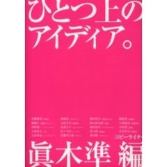 真木じゅん／〔著〕 - 通販｜セブンネットショッピング