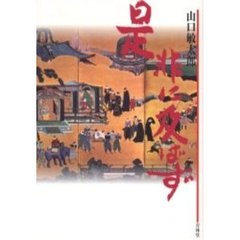 是非に及ばず