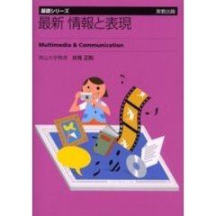最新情報と表現
