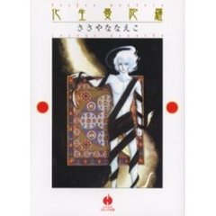 化生曼陀羅