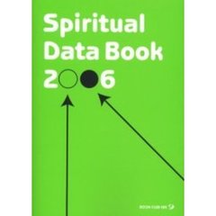 スピリチュアル・データ・ブック　２００６