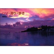 バリ・潜り・歩き