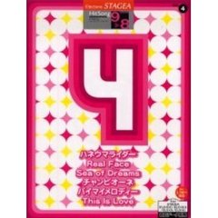 楽譜　ＳＴＡＧＥヒットソング９～８級　４
