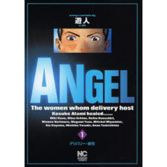 ＡＮＧＥＬ　　　１