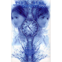 西谷史／著 西谷史／著の検索結果 - 通販｜セブンネットショッピング