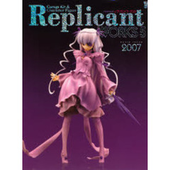 レプリカントワークス　Ｇａｒａｇｅ　ｋｉｔ　＆　ｃｈａｒａｃｔｅｒ　ｆｉｇｕｒｅ　５　２００７