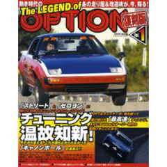 Ｔｈｅ　ＬＥＧＥＮＤ　ｏｆ　ＯＰＴＩＯＮ復刻版　Ｖｏｌ．１