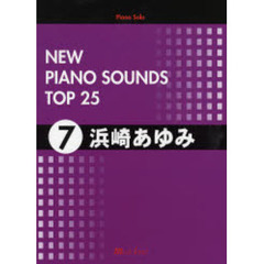 ＮＥＷ　ＰＩＡＮＯ　ＳＯＵＮＤＳ　ＴＯＰ２５／７　浜崎あゆみ