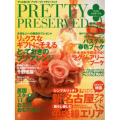 ＰＲＥＴＴＹ　ＰＲＥＳＥＲＶＥＤ　“ずっと咲く花”プリザーブドフラワーブック　ＶＯＬ．１１（２００７・早春号）　２大エリア特集ＮＡＧＯＹＡ　ｖｓ中央線エリア＋Ｂｏｏｋぷりはな