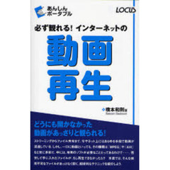 必ず観れる！インターネットの動画再生