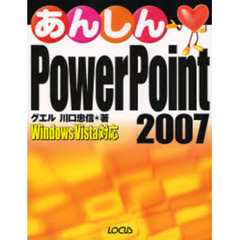 あんしんＰｏｗｅｒＰｏｉｎｔ　２００７