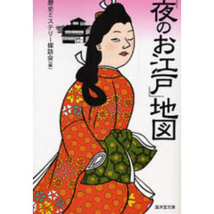 「夜のお江戸」地図