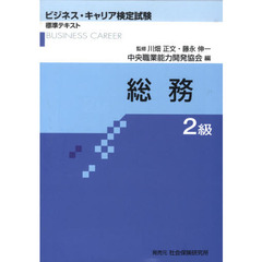 総務　２級