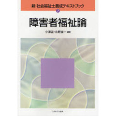 障害者福祉論