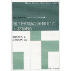 雇用形態の多様化と人材開発