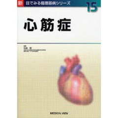 心筋症