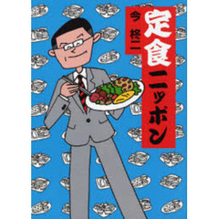 定食ニッポン