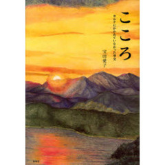 こころ　カルテにかかれていなかった事実