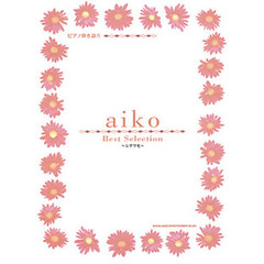 ａｉｋｏ　Ｂｅｓｔ　Ｓｅｌｅｃｔｉｏｎ～シアワセ～