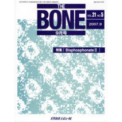 ＴＨＥ　ＢＯＮＥ　Ｖｏｌ．２１Ｎｏ．５（２００７．９）　特集『Ｂｉｓｐｈｏｓｐｈｏｎａｔｅ　Ⅲ』